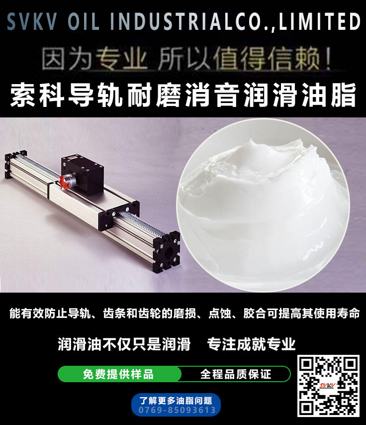 直線導(dǎo)軌噪音大？索科消音潤滑脂幫到您