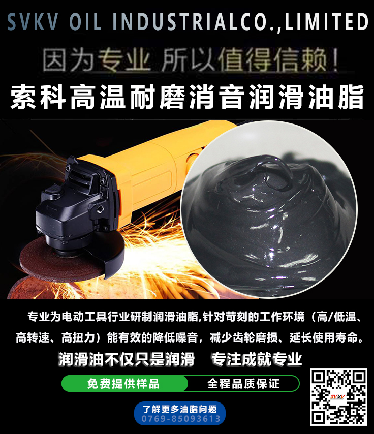 索科告訴您角磨機齒輪用什么潤滑脂？