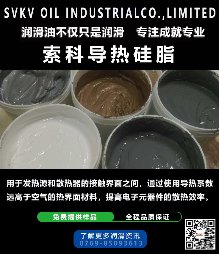 導(dǎo)熱硅脂/散熱膏在應(yīng)用中應(yīng)該注意什么呢？