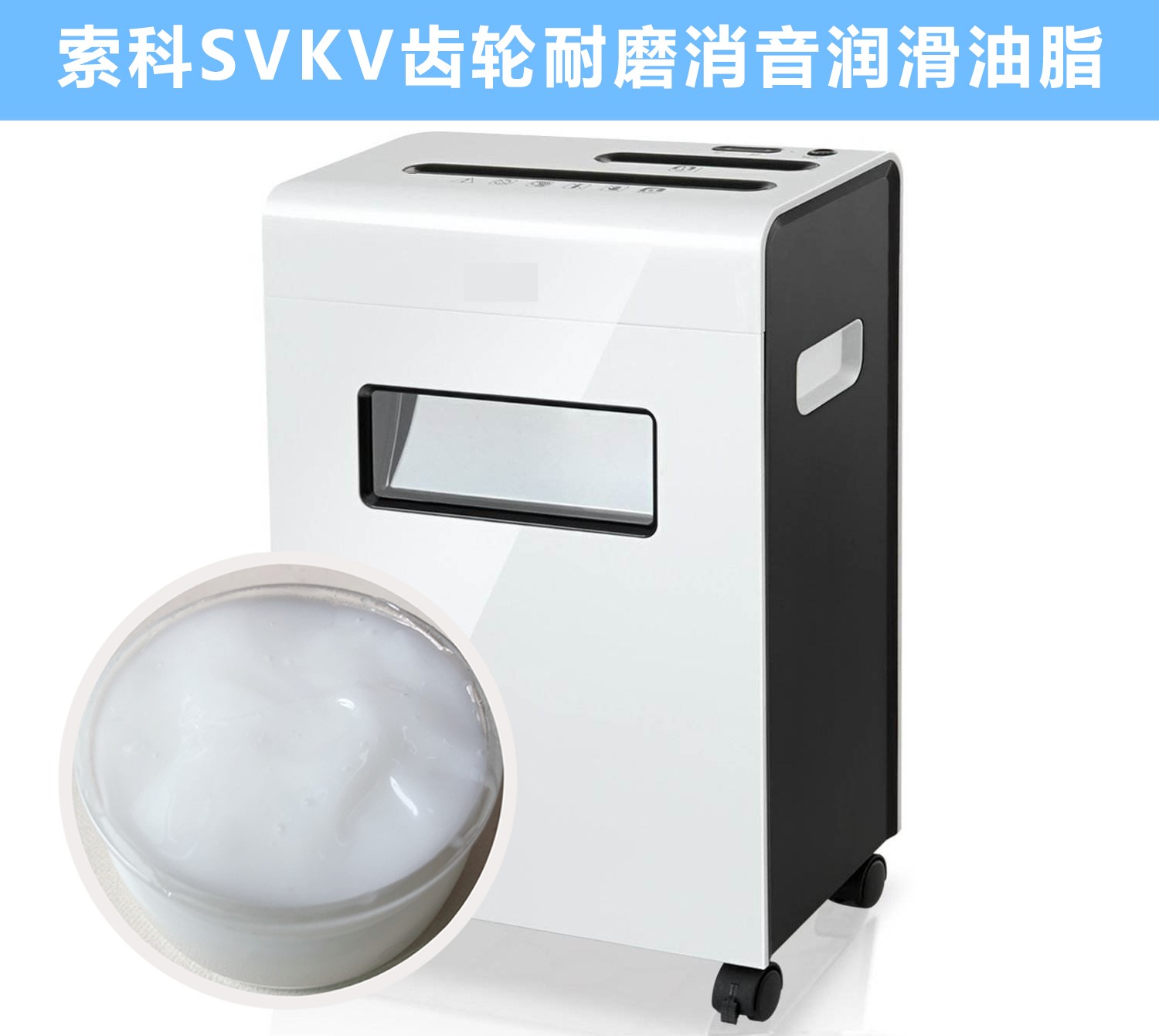 碎紙機齒輪箱降噪音潤滑脂的選擇，您知道嗎？