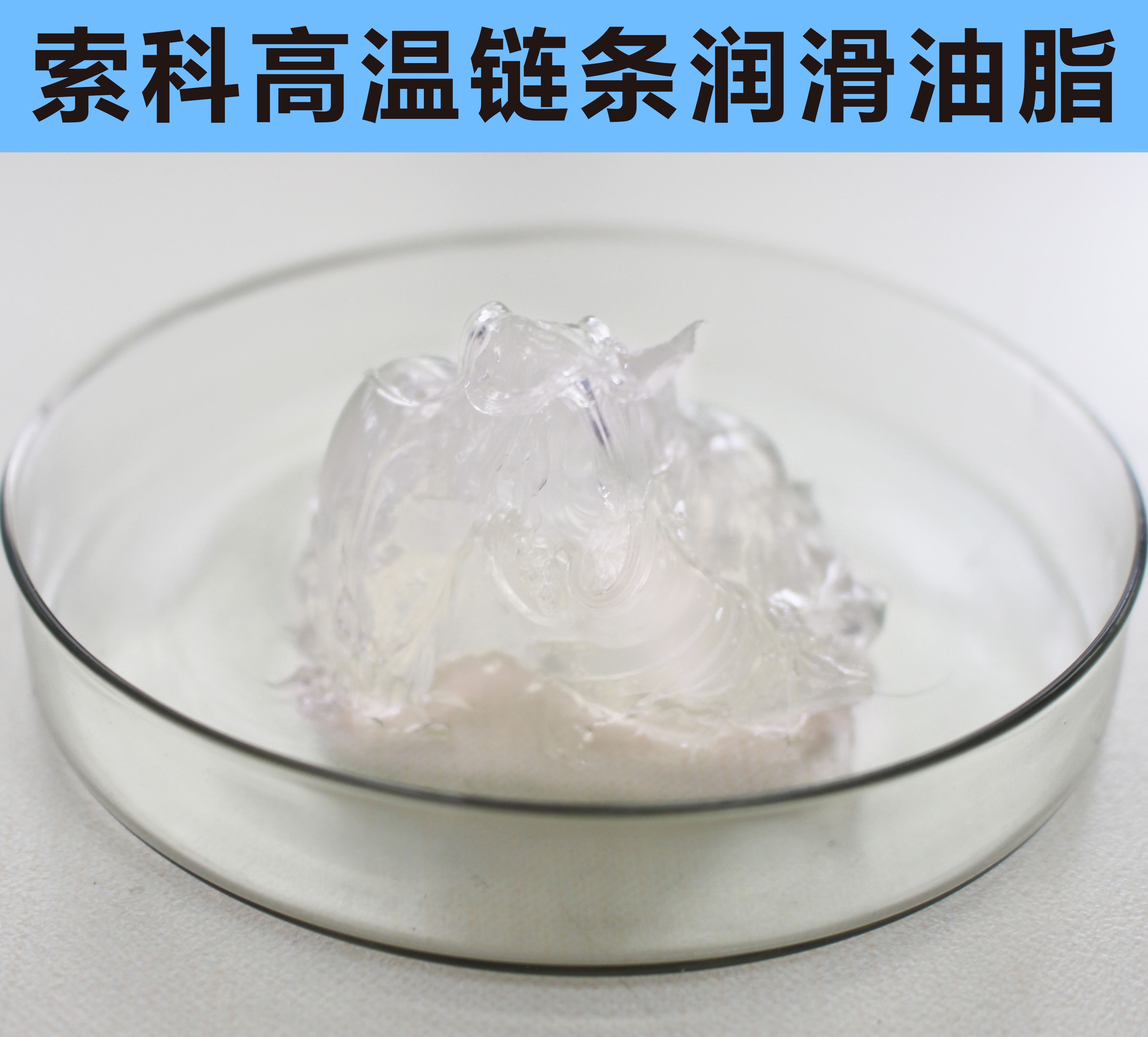 高溫鏈條潤滑油脂，您選對了嗎？