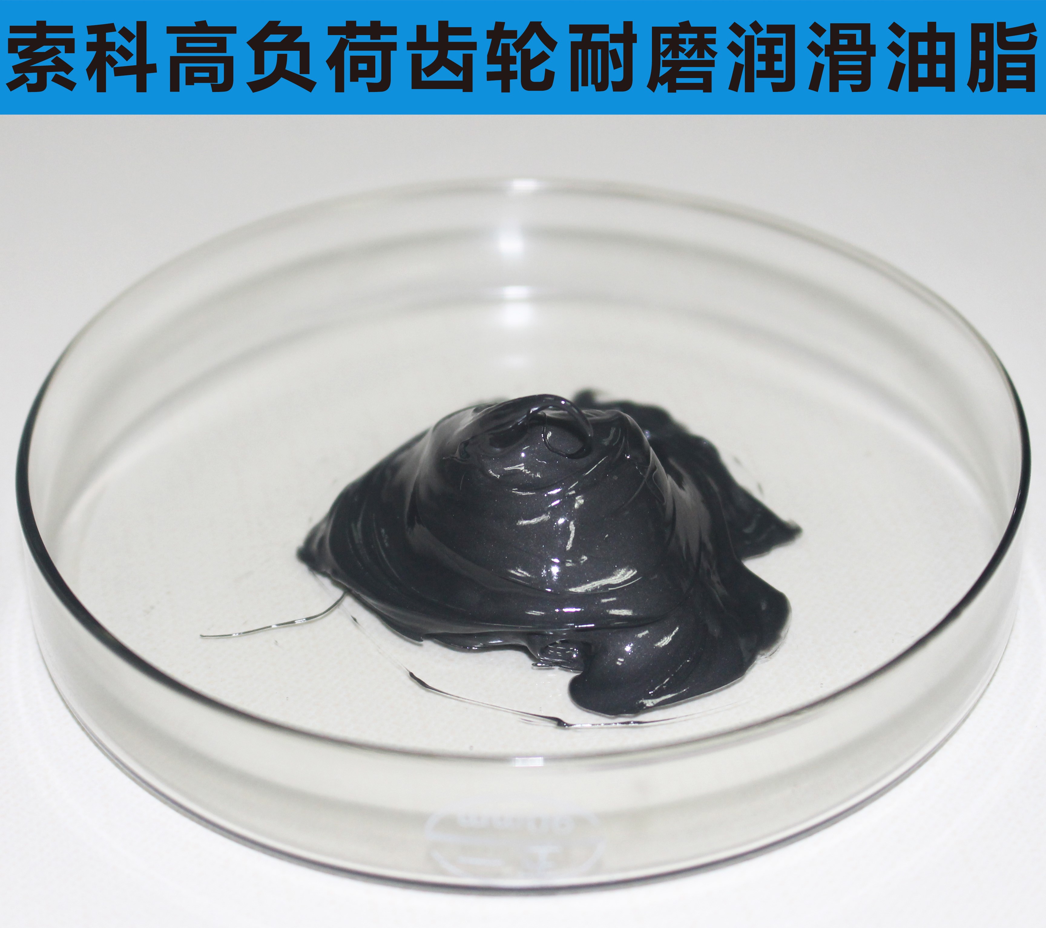 索科告訴您，高速齒輪為什么要用耐高溫油脂？