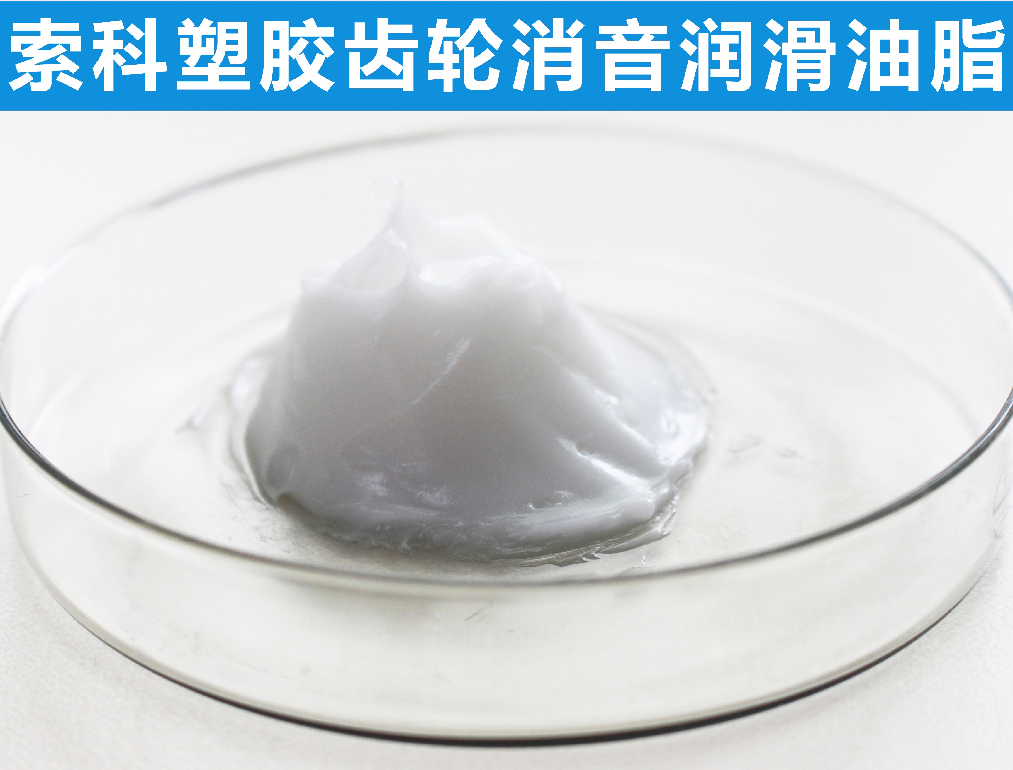塑膠齒輪長效潤滑降噪，首選索科！