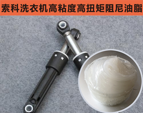 智能洗衣機(jī)緩沖減震首選索科，安全環(huán)保效果好！
