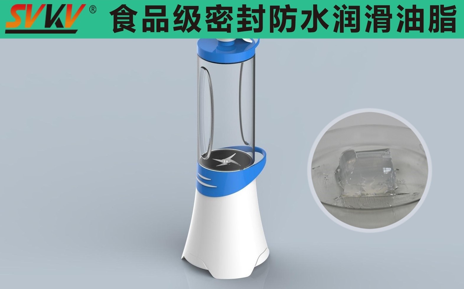 便攜式榨汁機密封防水就選索科，您最好的潤滑搭檔！