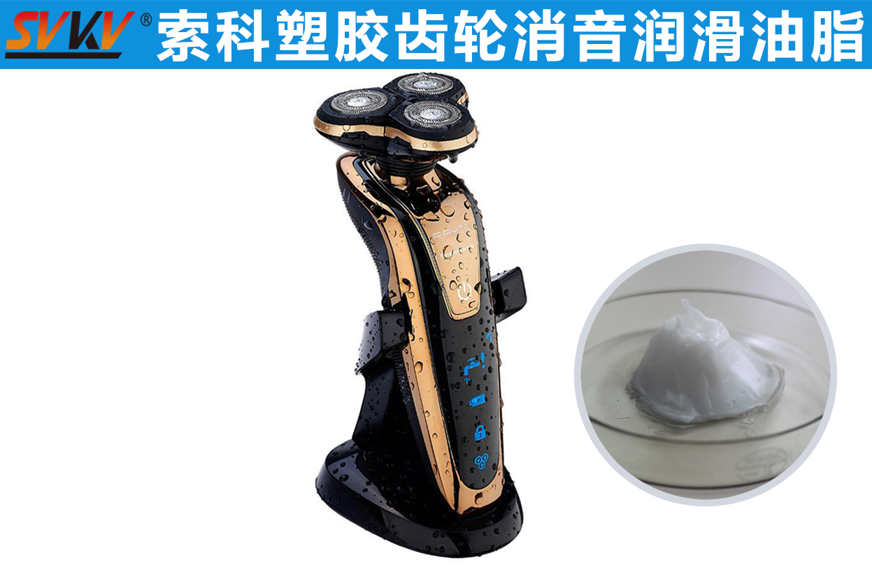 電動剃須刀潤滑首選索科，專業(yè)更放心！